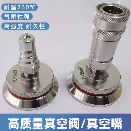真空设备辅材