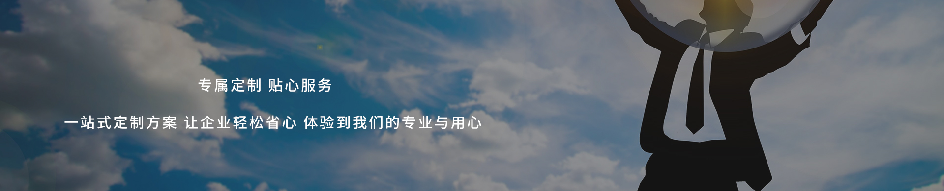 贴心服务