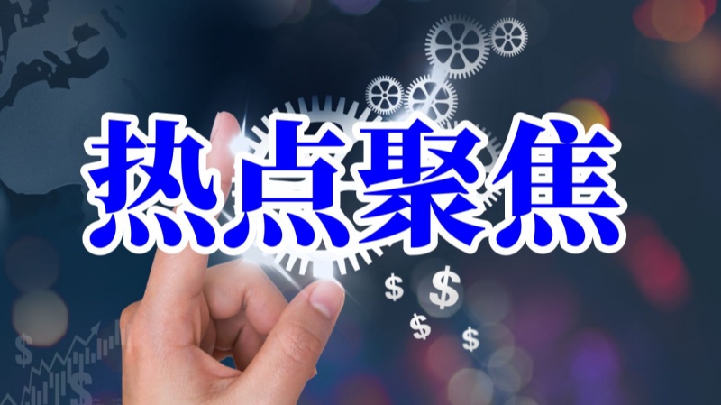 两部门组织开展全国重点城市IPv6流量提升专项行动